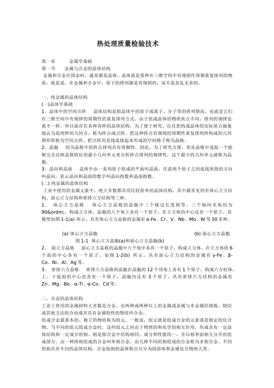 热处理质量检验技术-科学网—构建全球华人科学社区_第1页