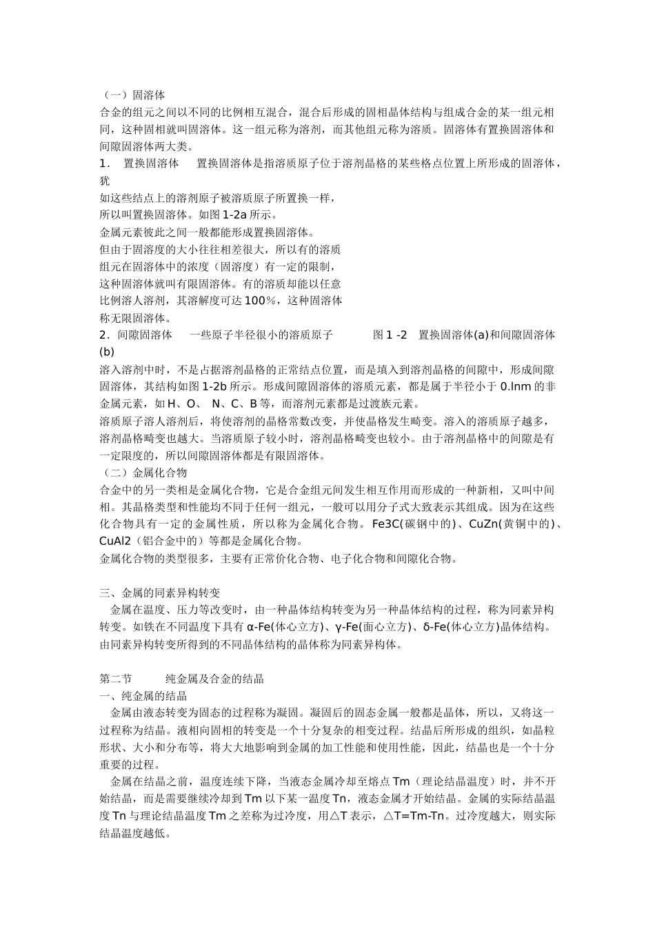 热处理质量检验技术-科学网—构建全球华人科学社区_第2页