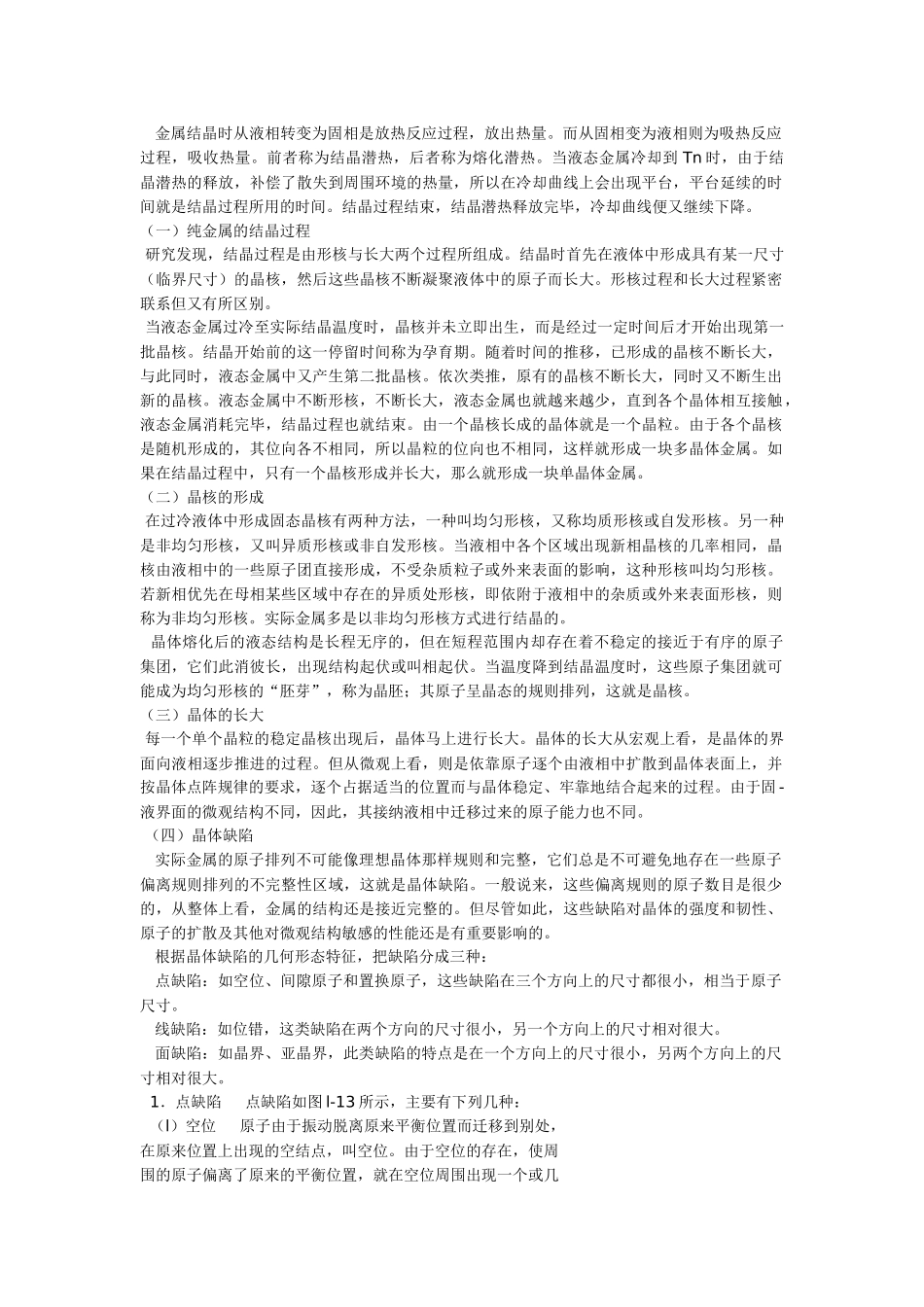 热处理质量检验技术-科学网—构建全球华人科学社区_第3页