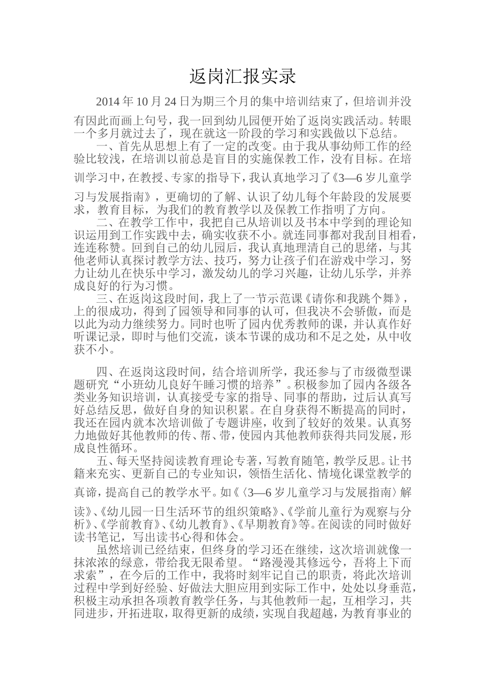 返岗汇报实录_第1页