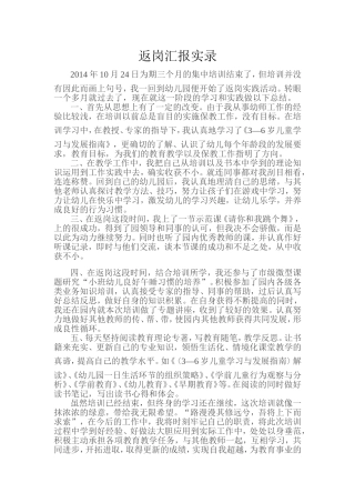 返岗汇报实录