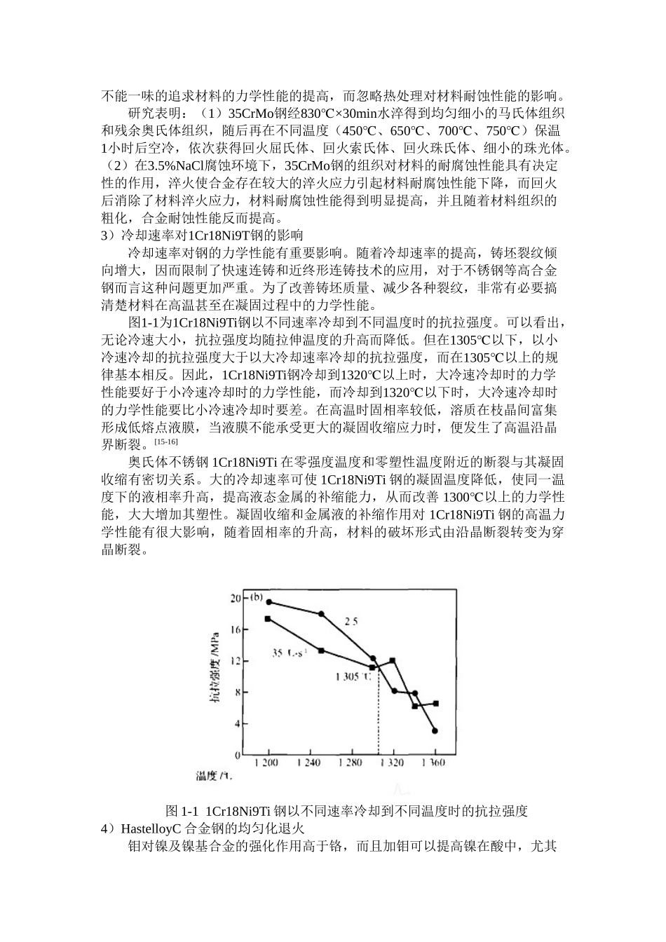 热处理工艺对35Ni4Cr2Mo合金钢的组织及性能的影响_第3页