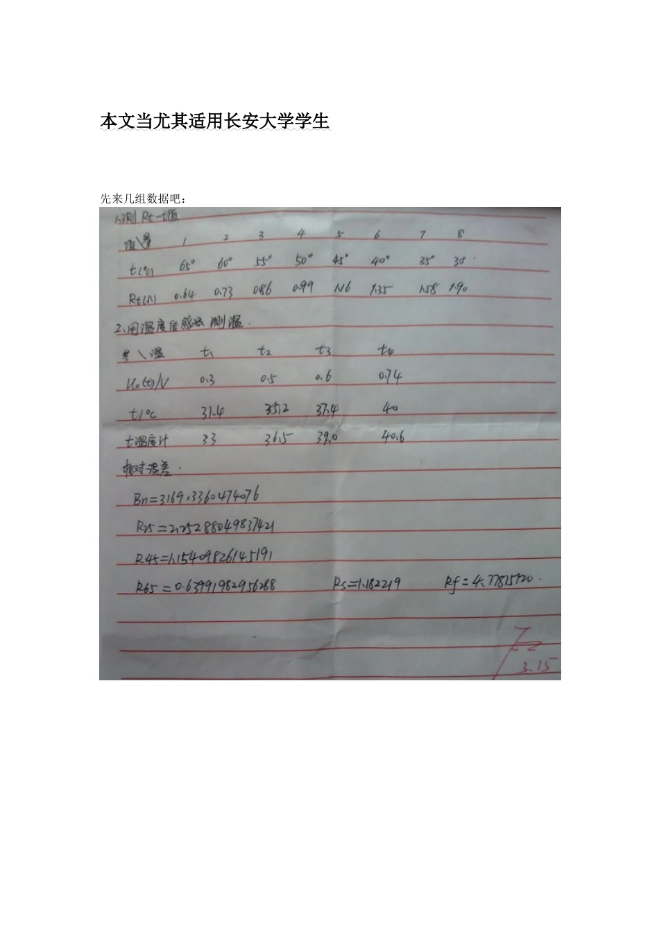 热敏电阻温度传感器的设计与调试实验报告_第1页