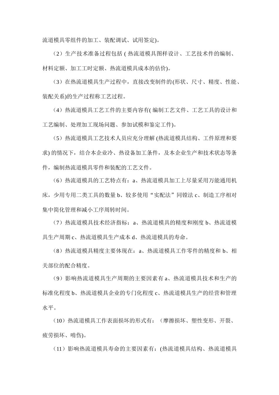 热恒热流道制造商最全的工艺学(前篇)_第3页