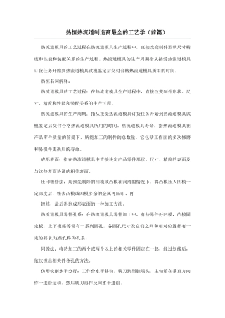 热恒热流道制造商最全的工艺学(前篇)