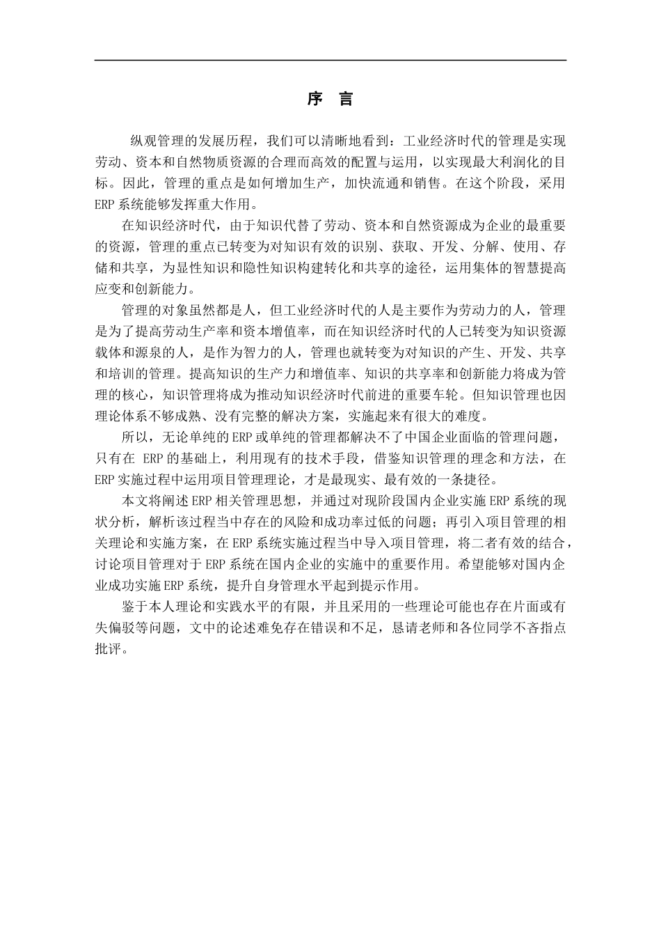 对ERP实施项目管理_第3页