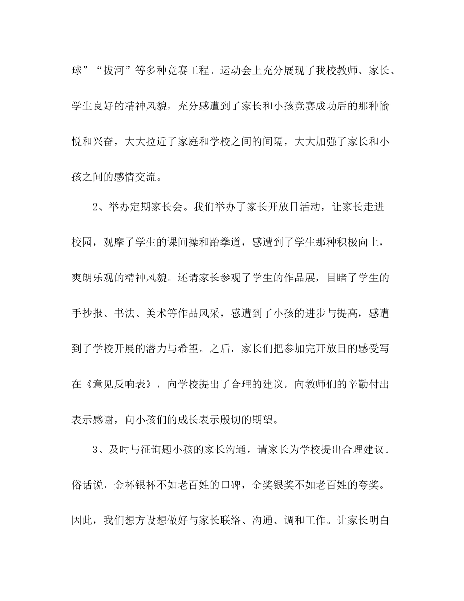 2021年学校工作参考总结_2_第2页