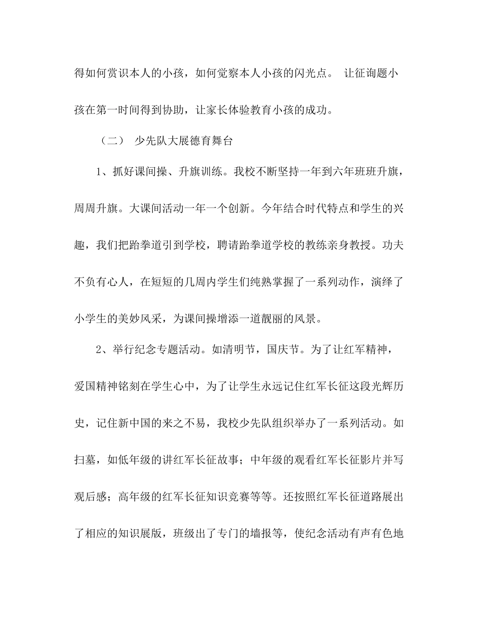 2021年学校工作参考总结_2_第3页