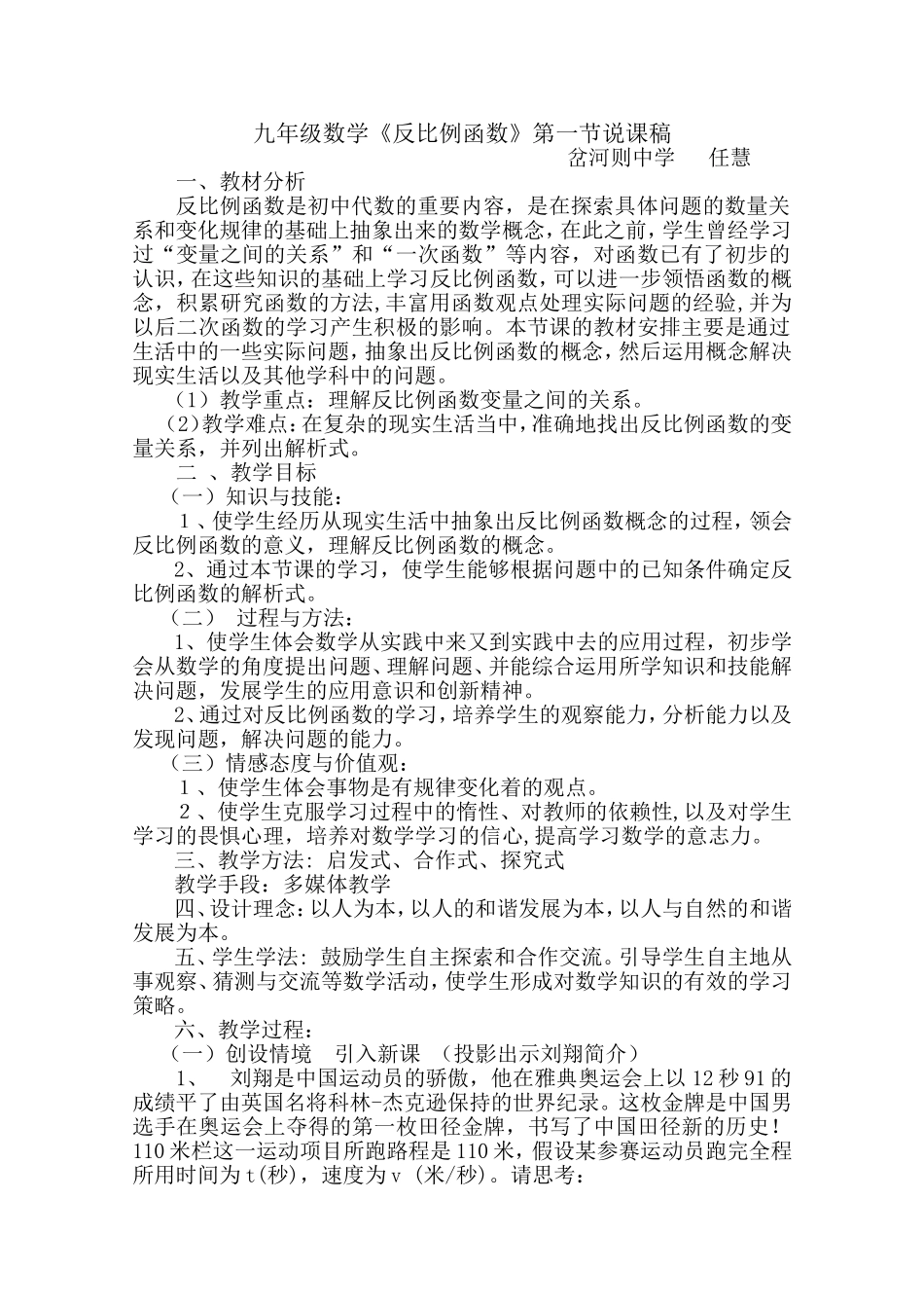 任慧反比例函数说课稿_第1页
