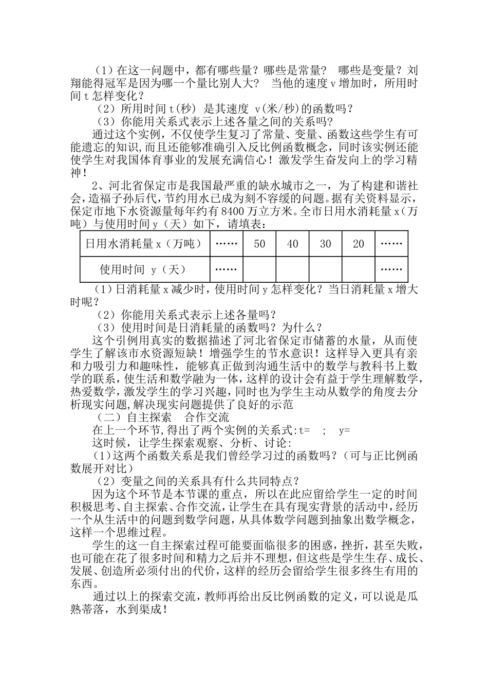 任慧反比例函数说课稿_第2页