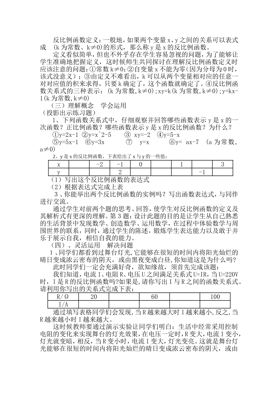 任慧反比例函数说课稿_第3页