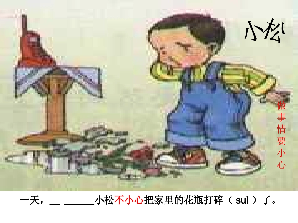 人教版一年级下册语文园地7《口语交际·该怎么做》课件PPT_第2页