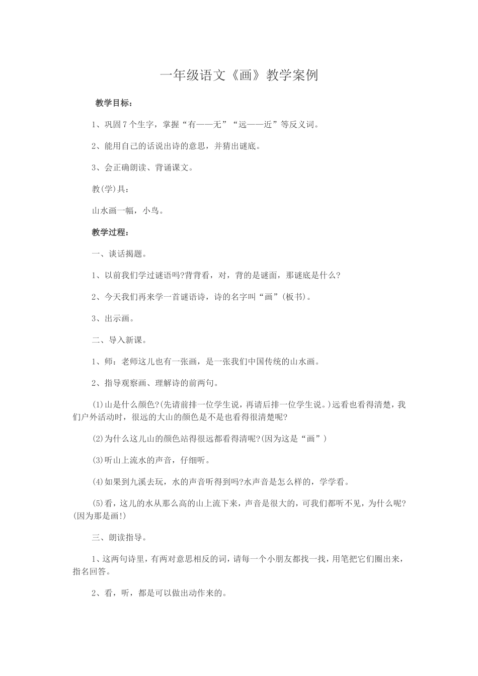 《画》教学案例_第1页