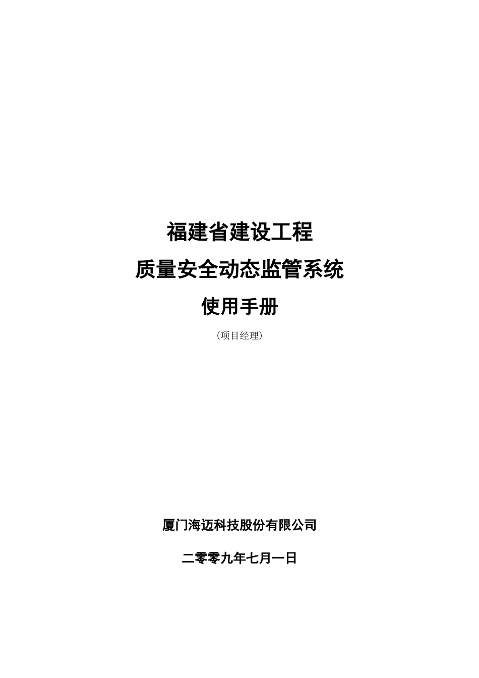 福建省工程动态监管系统使用手册_第1页