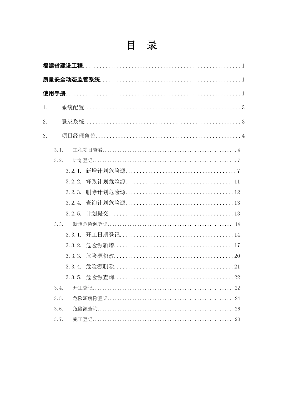 福建省工程动态监管系统使用手册_第2页