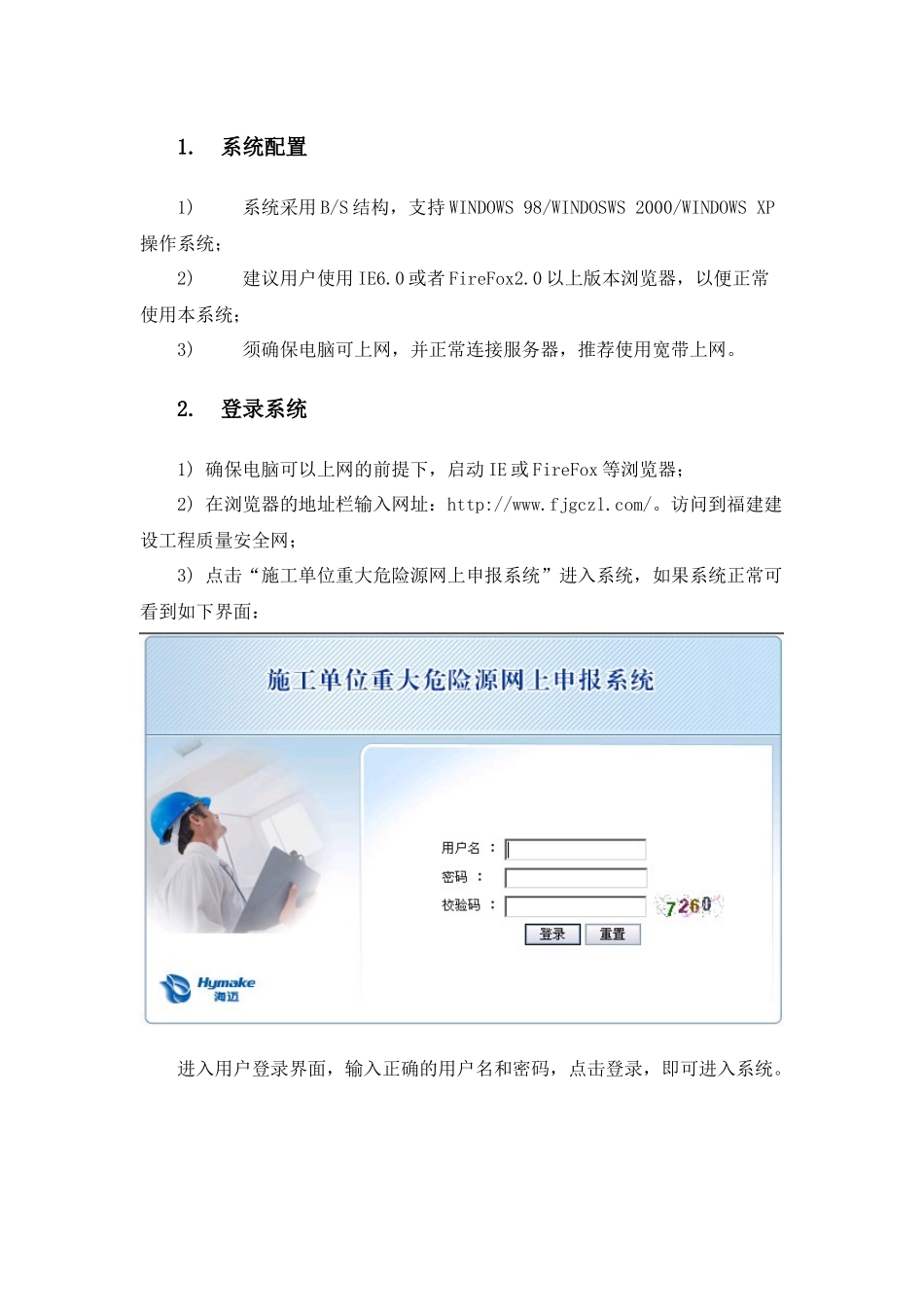 福建省工程动态监管系统使用手册_第3页