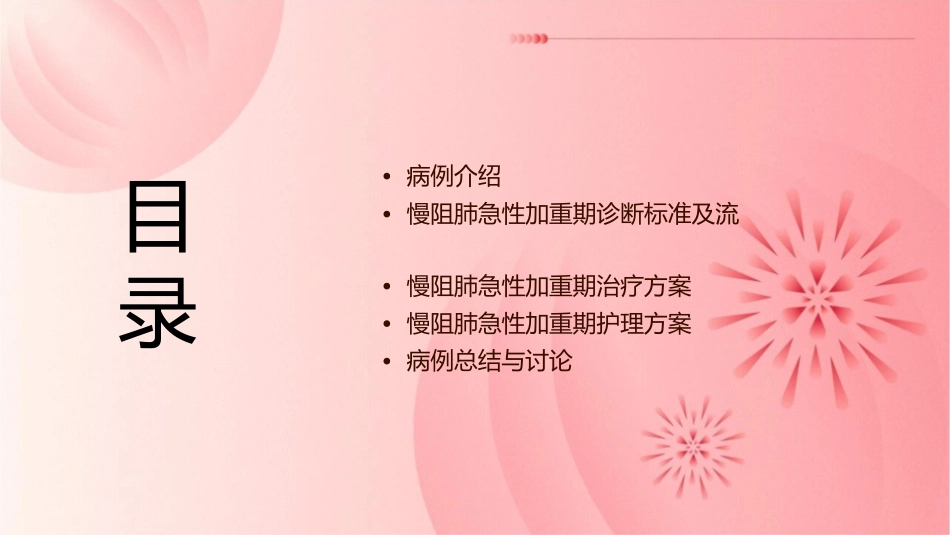 慢阻肺急性加重期临床病例诊断和治疗护理课件_第2页