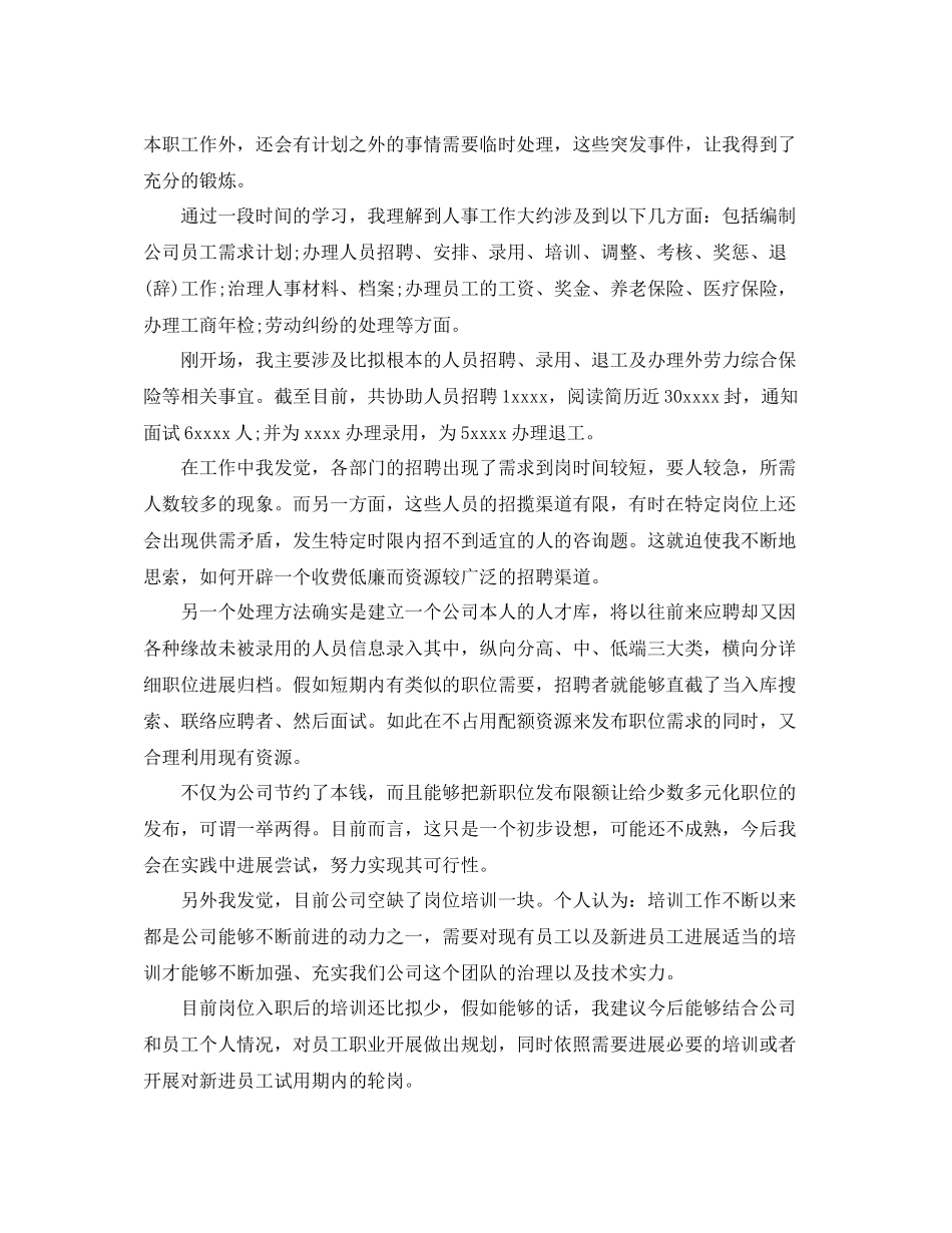 房地产工程部个人工作参考总结（通用）_第2页