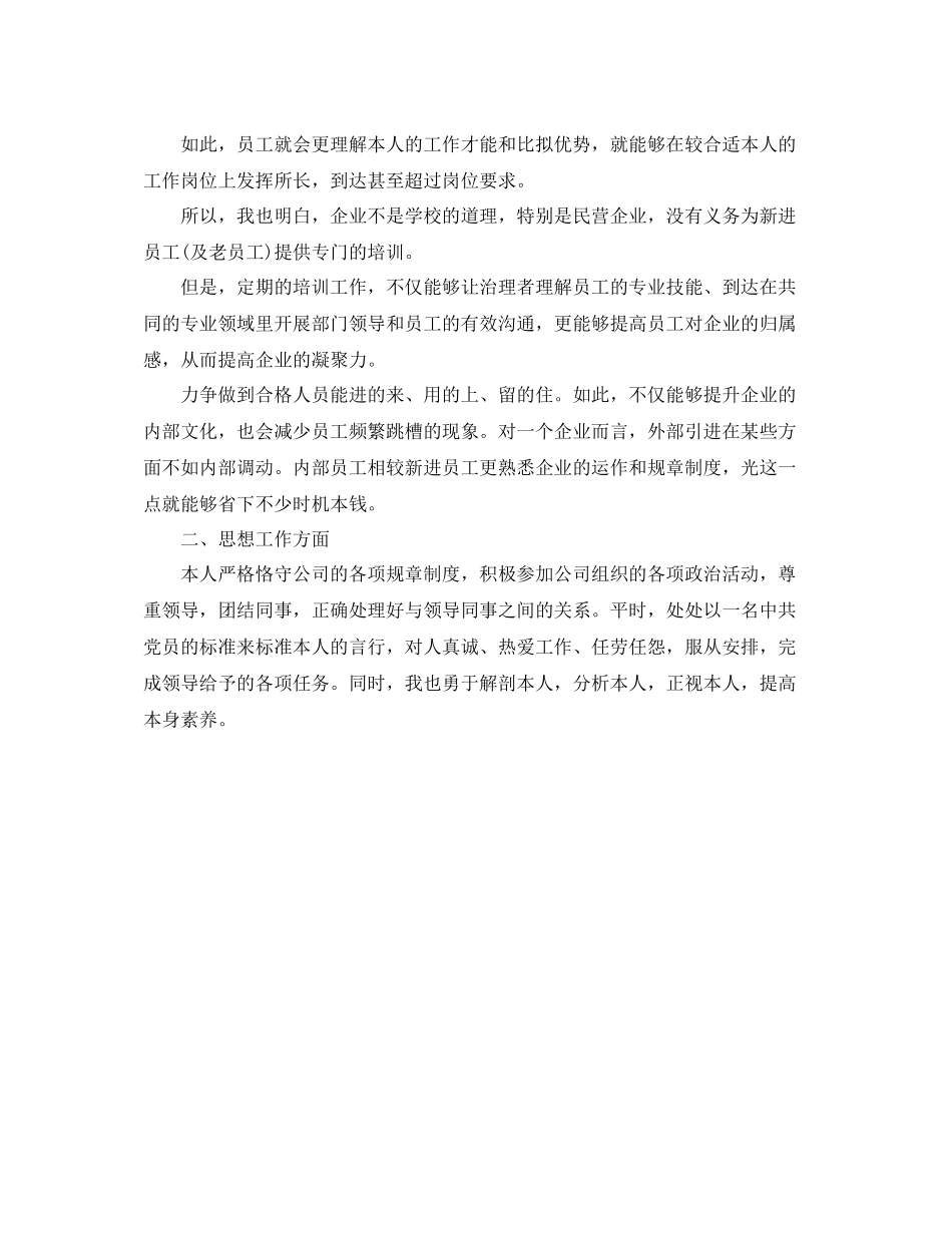 房地产工程部个人工作参考总结（通用）_第3页