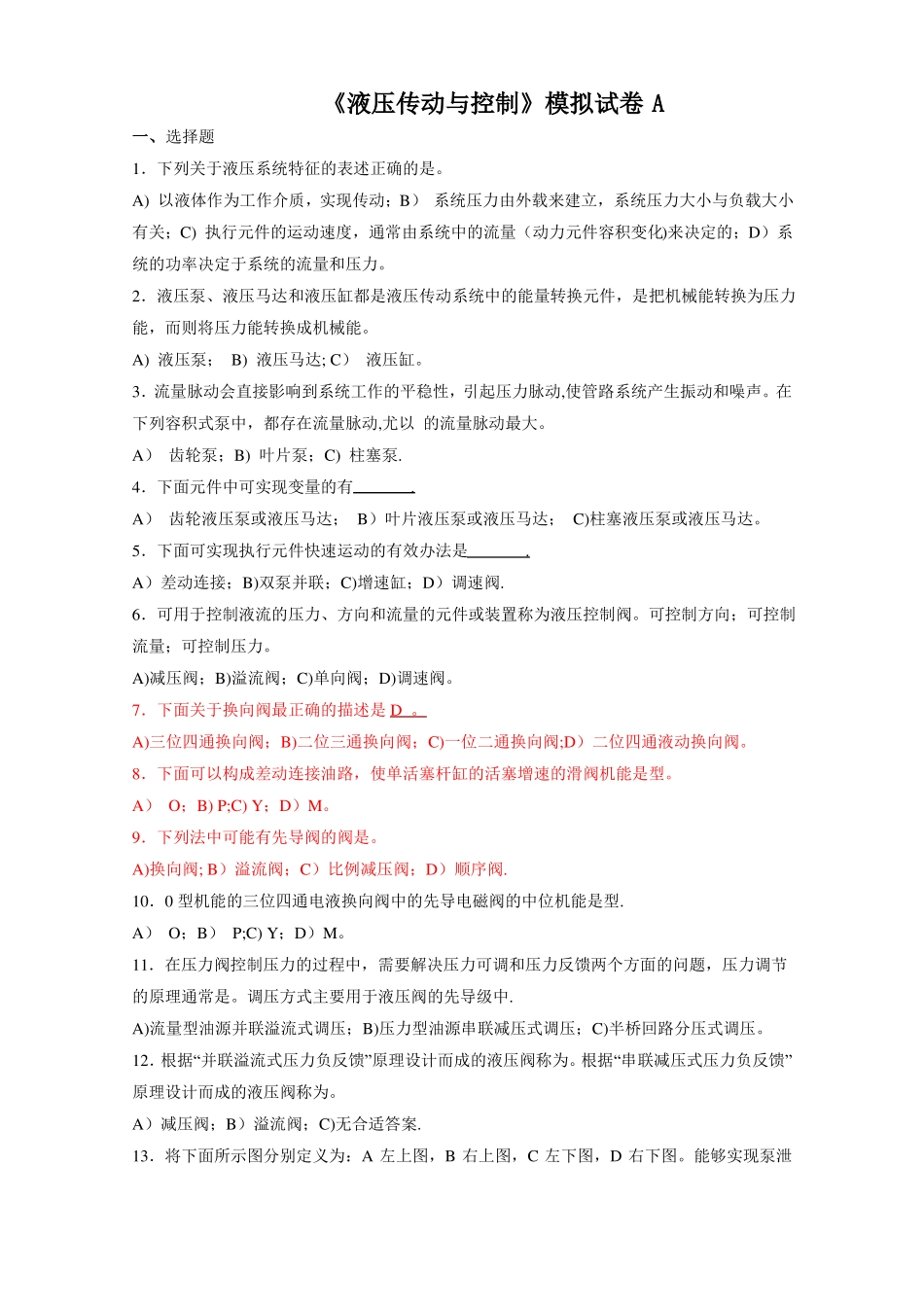 液压传动与控制模拟试卷及答案_第1页