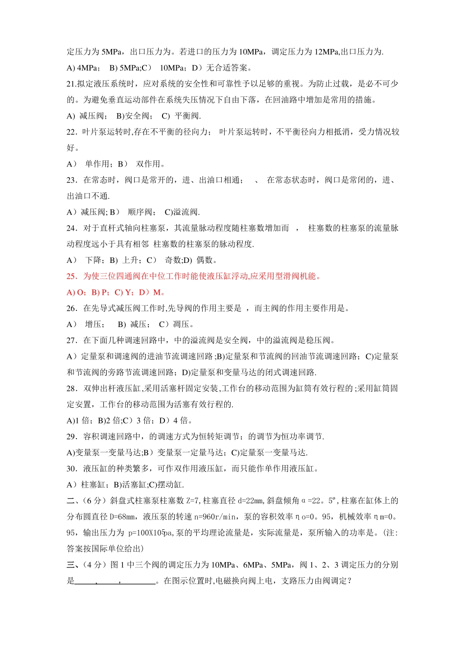 液压传动与控制模拟试卷及答案_第3页