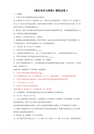 液压传动与控制模拟试卷及答案
