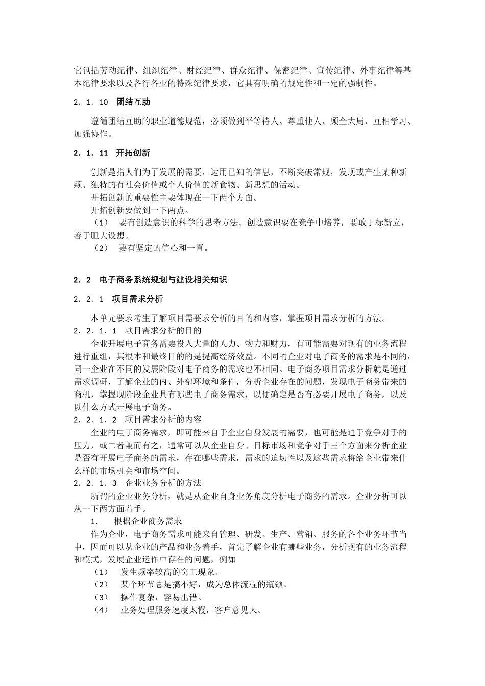 电子商务技师考证必备_第2页
