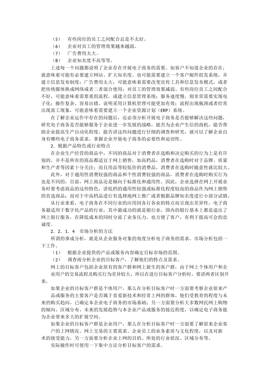 电子商务技师考证必备_第3页