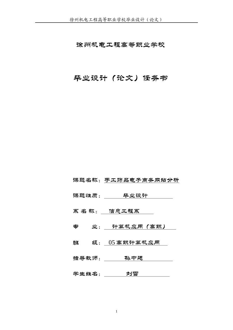 手工饰品电子商务网站分析_第1页