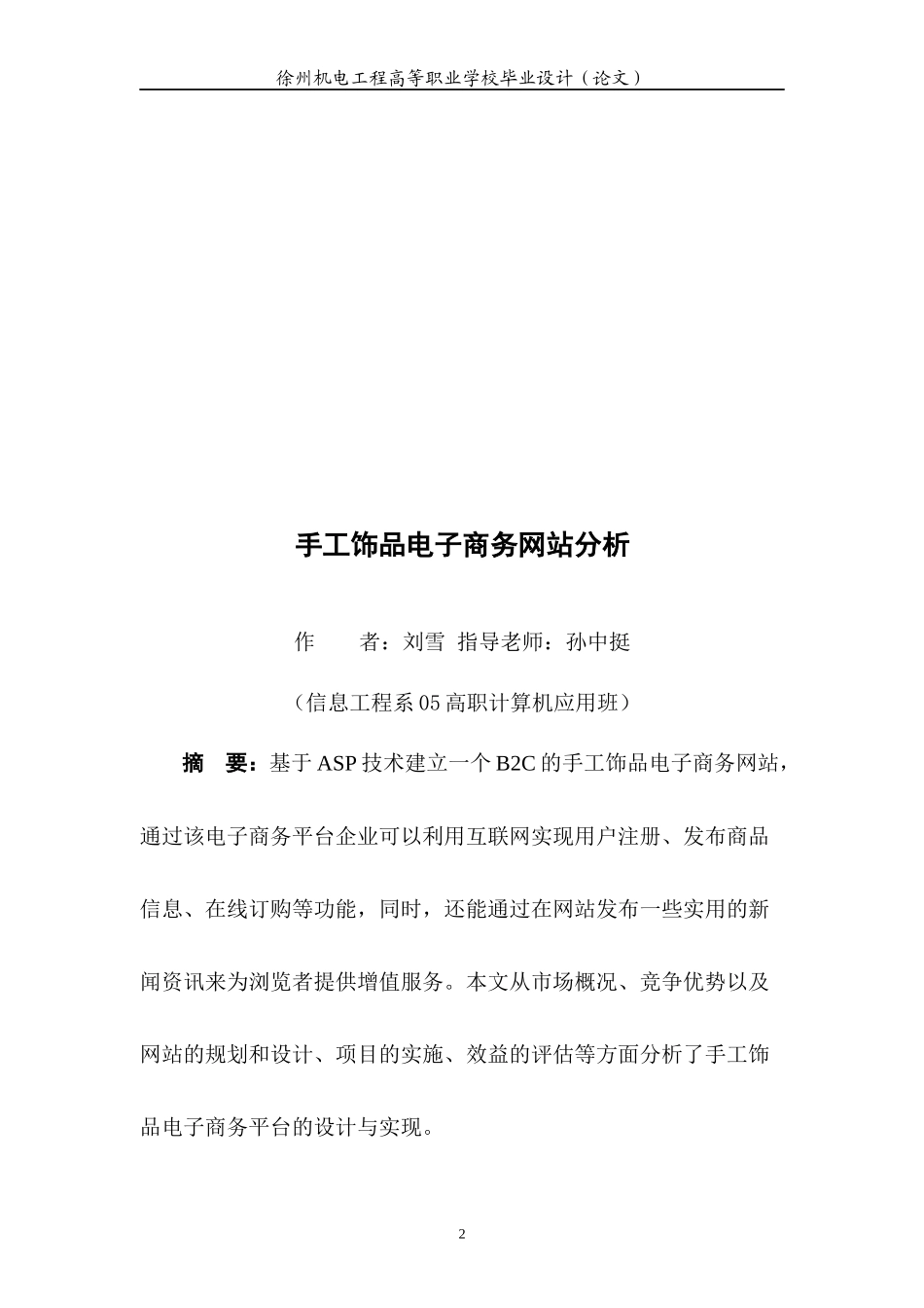 手工饰品电子商务网站分析_第2页