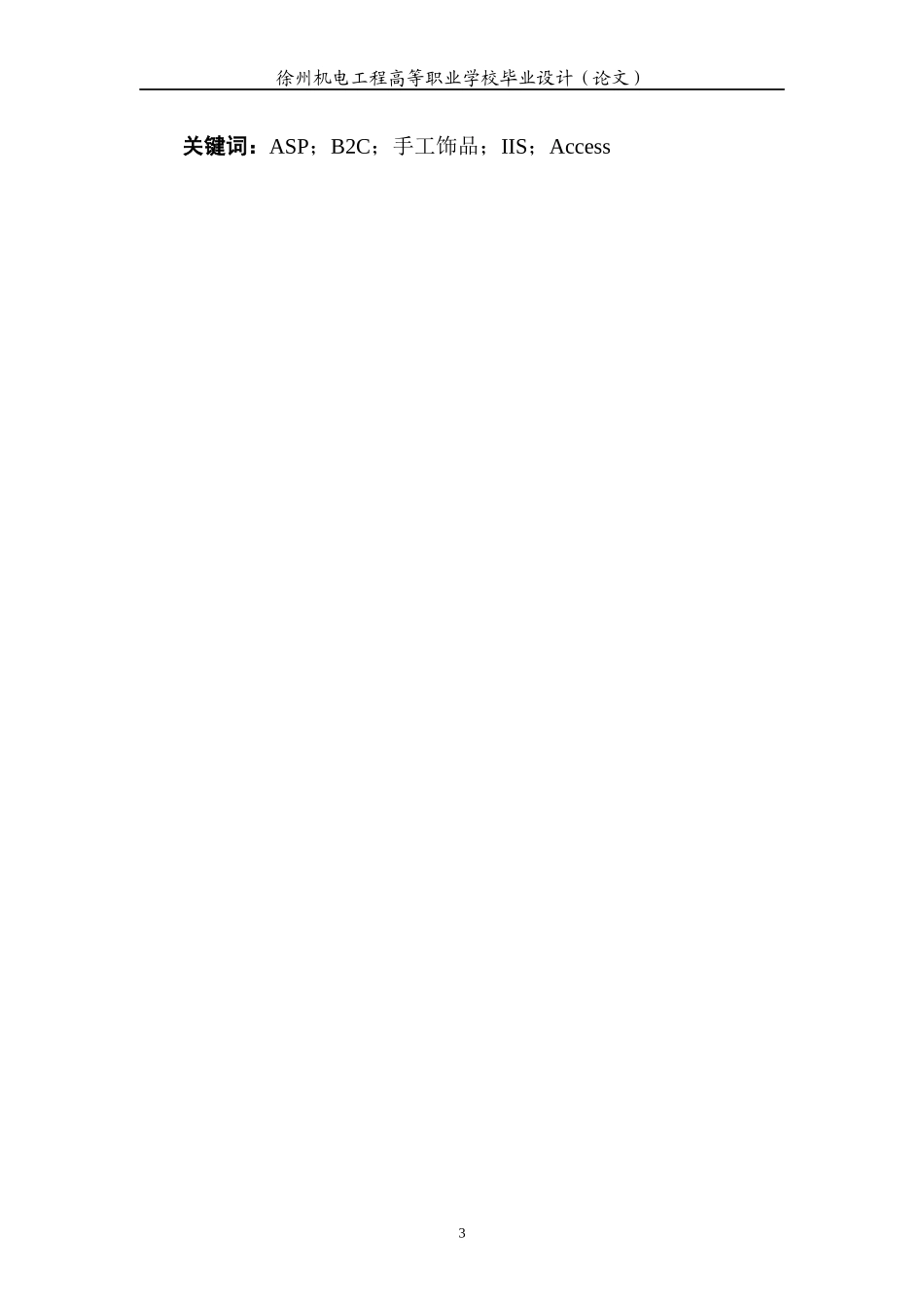 手工饰品电子商务网站分析_第3页