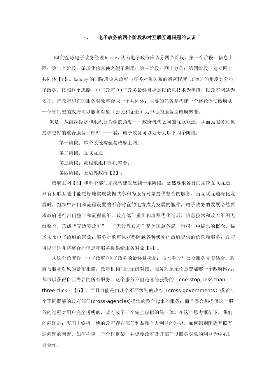 电子政务的互联互通_第2页