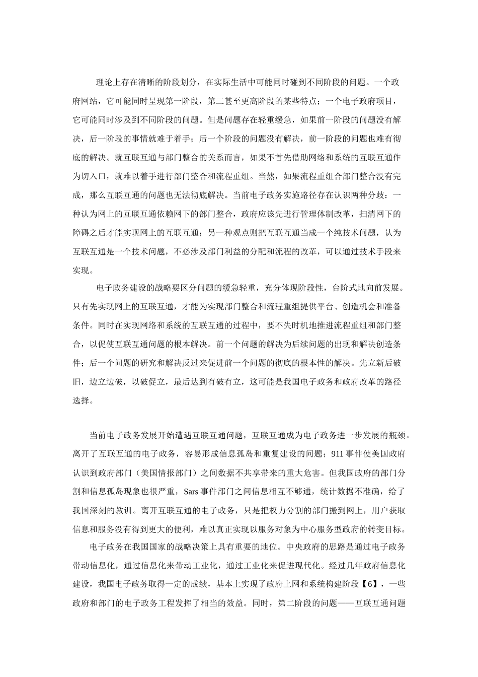 电子政务的互联互通_第3页