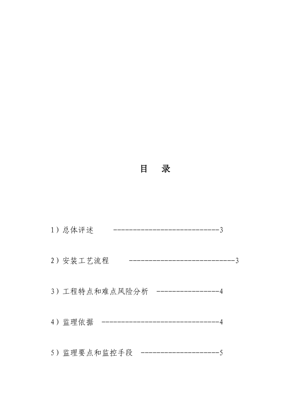 烧结机安装工程作业指导书_第2页