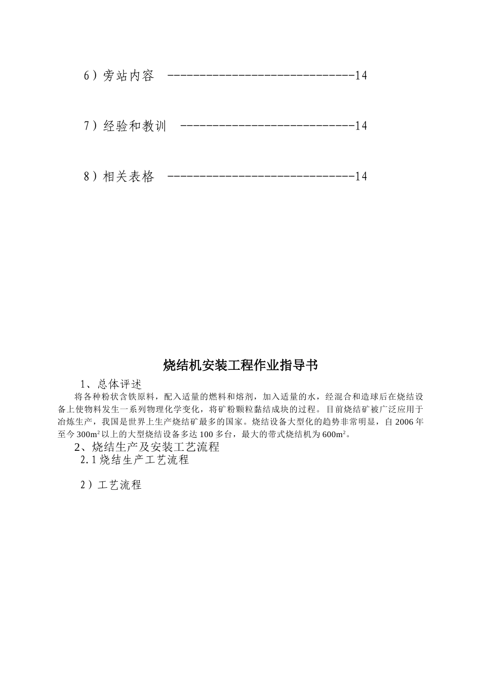 烧结机安装工程作业指导书_第3页