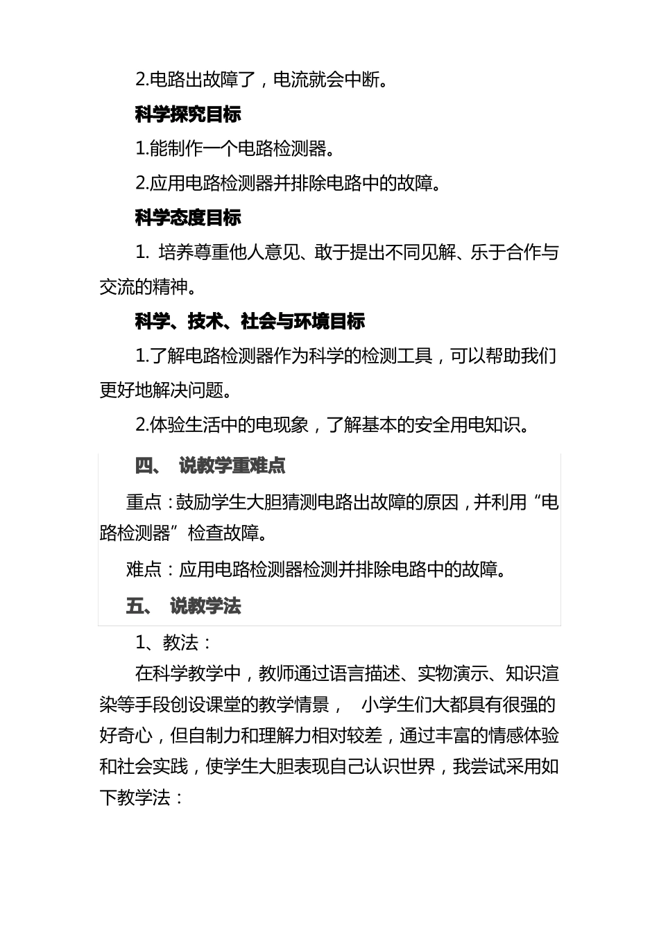科学电路出故障了说课稿_第2页