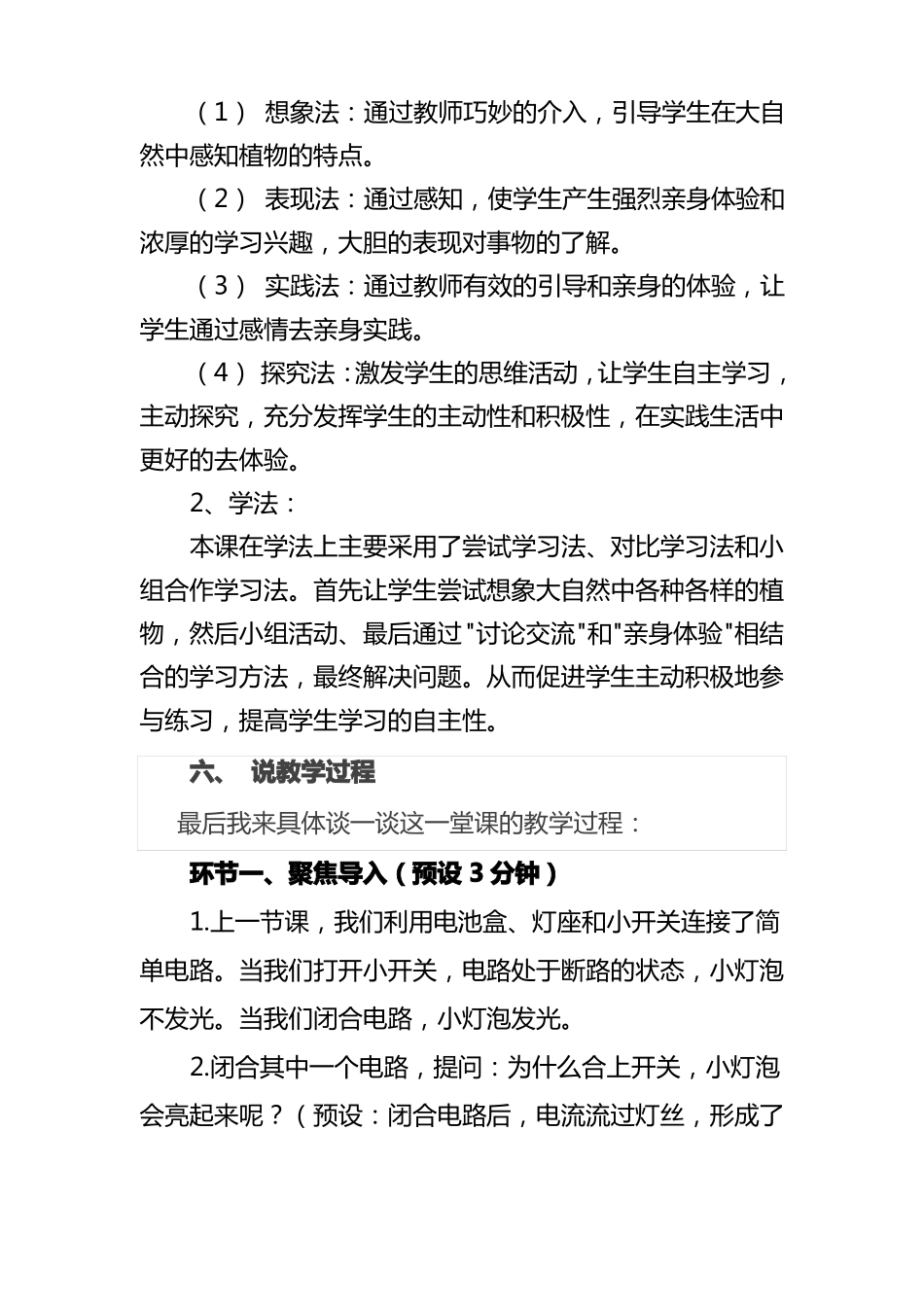 科学电路出故障了说课稿_第3页
