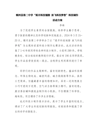 “展科技翅膀放飞科技梦想”活动总结