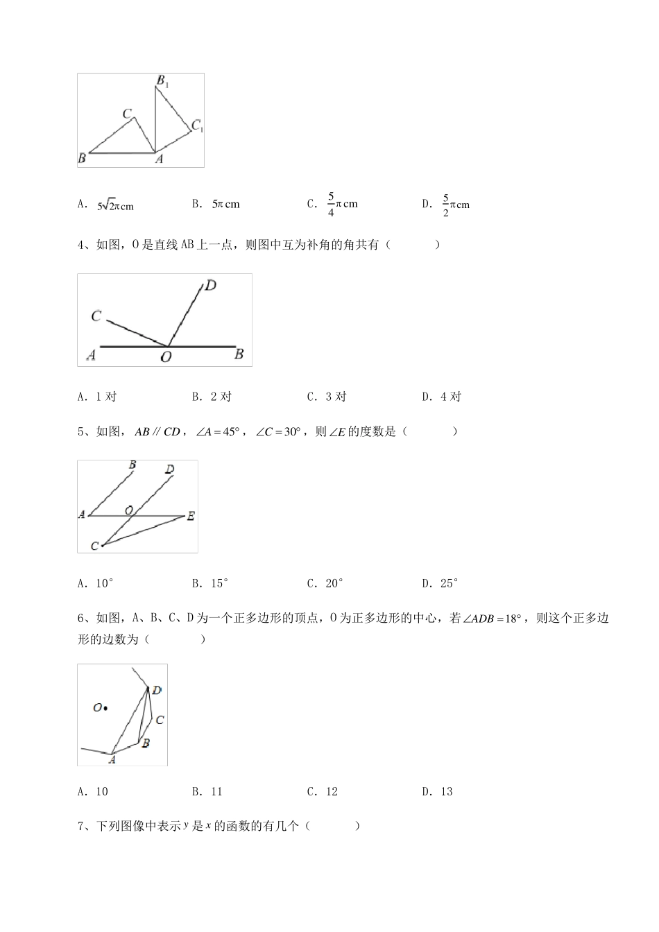 强化训练2022年河南中考数学模拟真题B卷含答案详解_第2页
