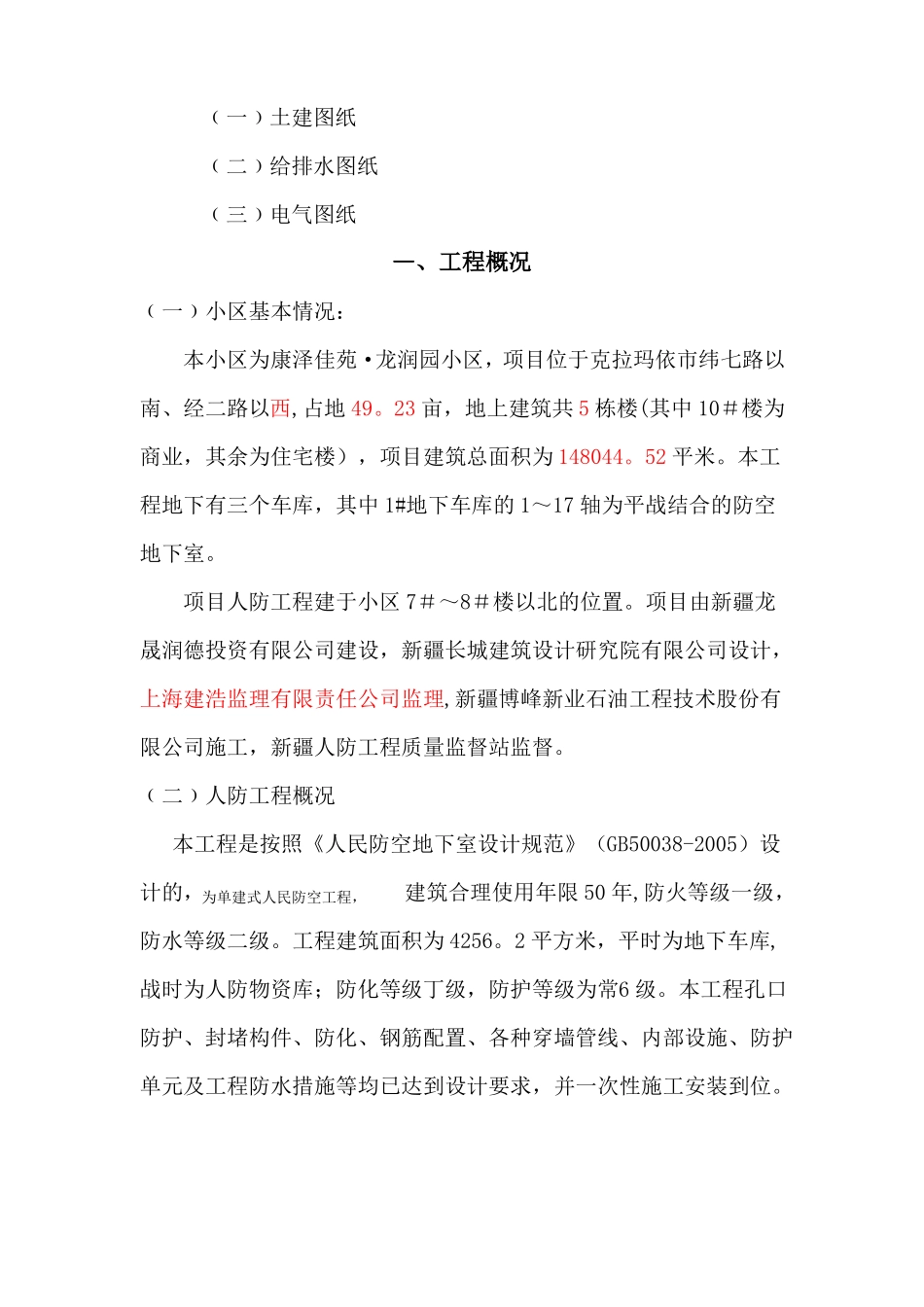 人防工程平战转换方案03138_第2页