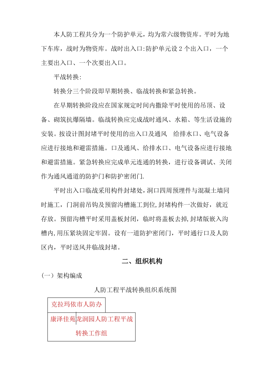 人防工程平战转换方案03138_第3页