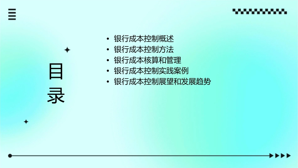 成本控制和管理银行课件_第2页