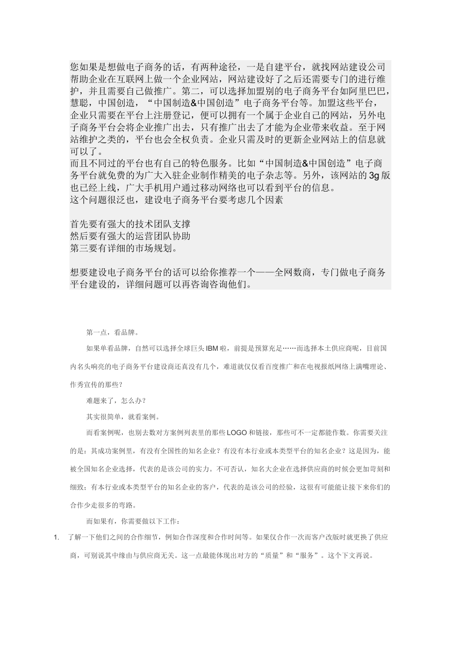 电子商务平台的建设_第1页