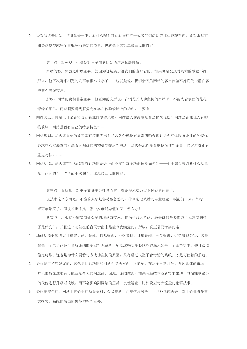 电子商务平台的建设_第2页