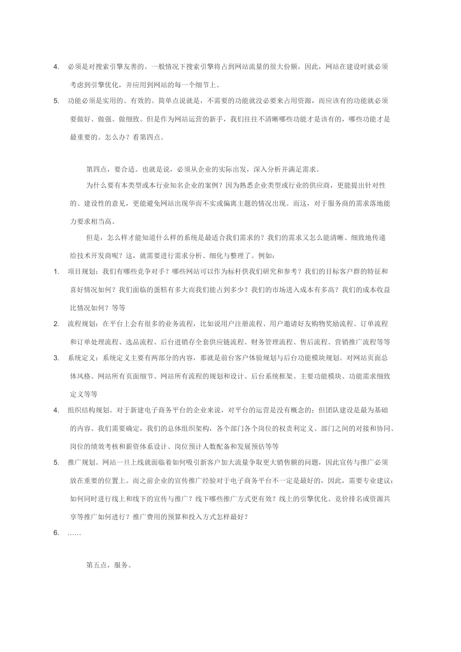 电子商务平台的建设_第3页