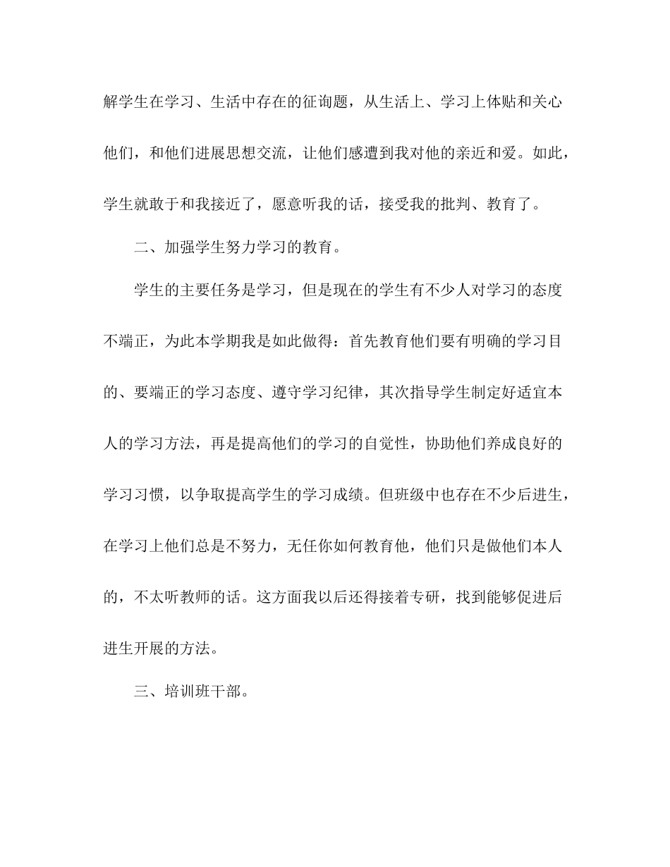 2021年三年级班主任年终考核参考总结范文怎么写_0_第2页