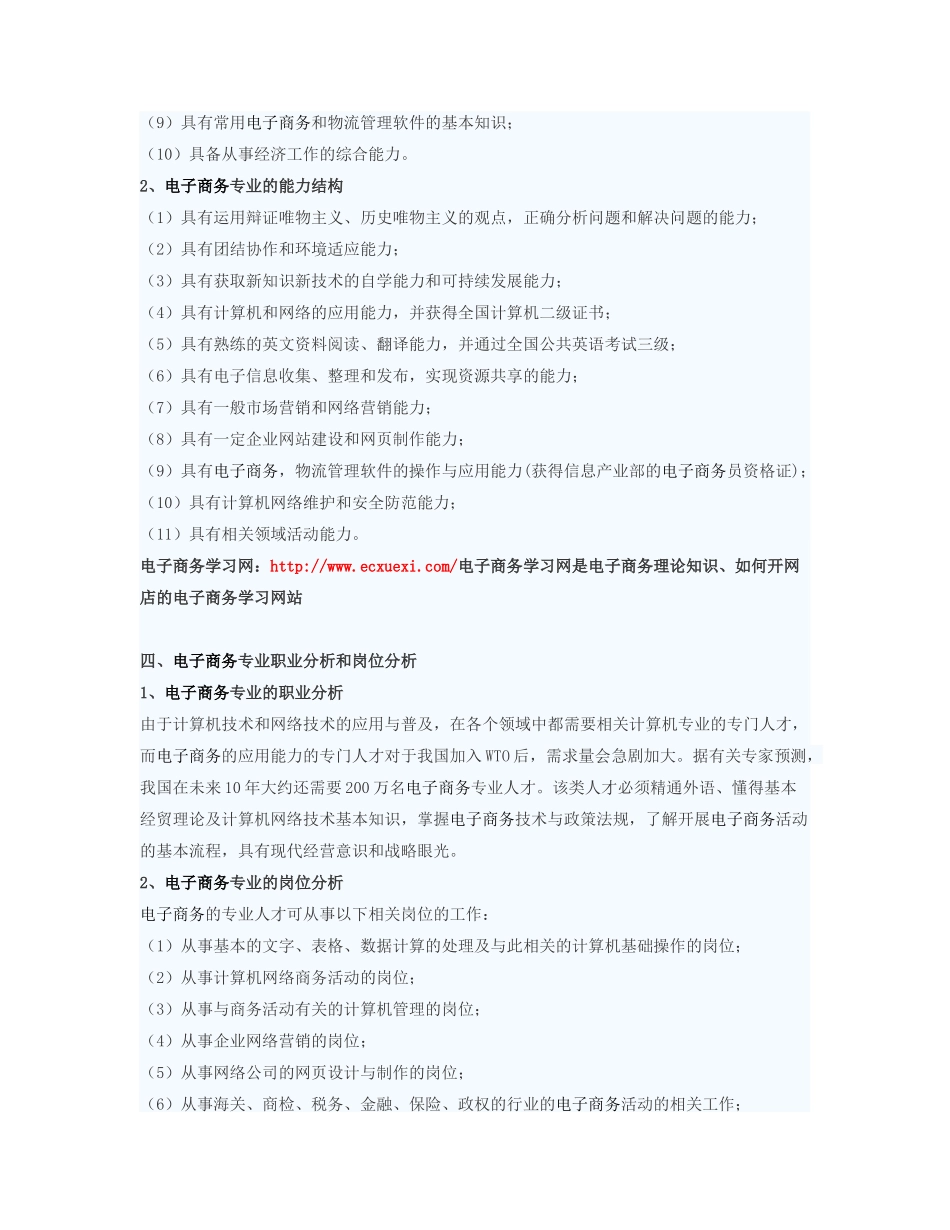 电子商务专业介绍7926414445_第2页