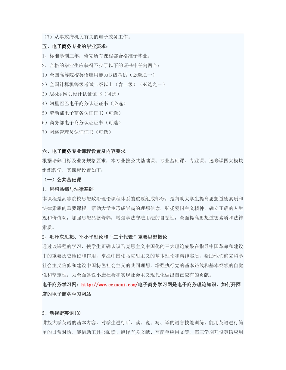 电子商务专业介绍7926414445_第3页