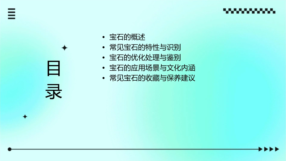 常见宝石的认知课件_第2页