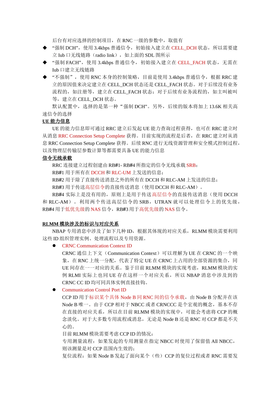 CS122业务流程及常见问题分析_第3页
